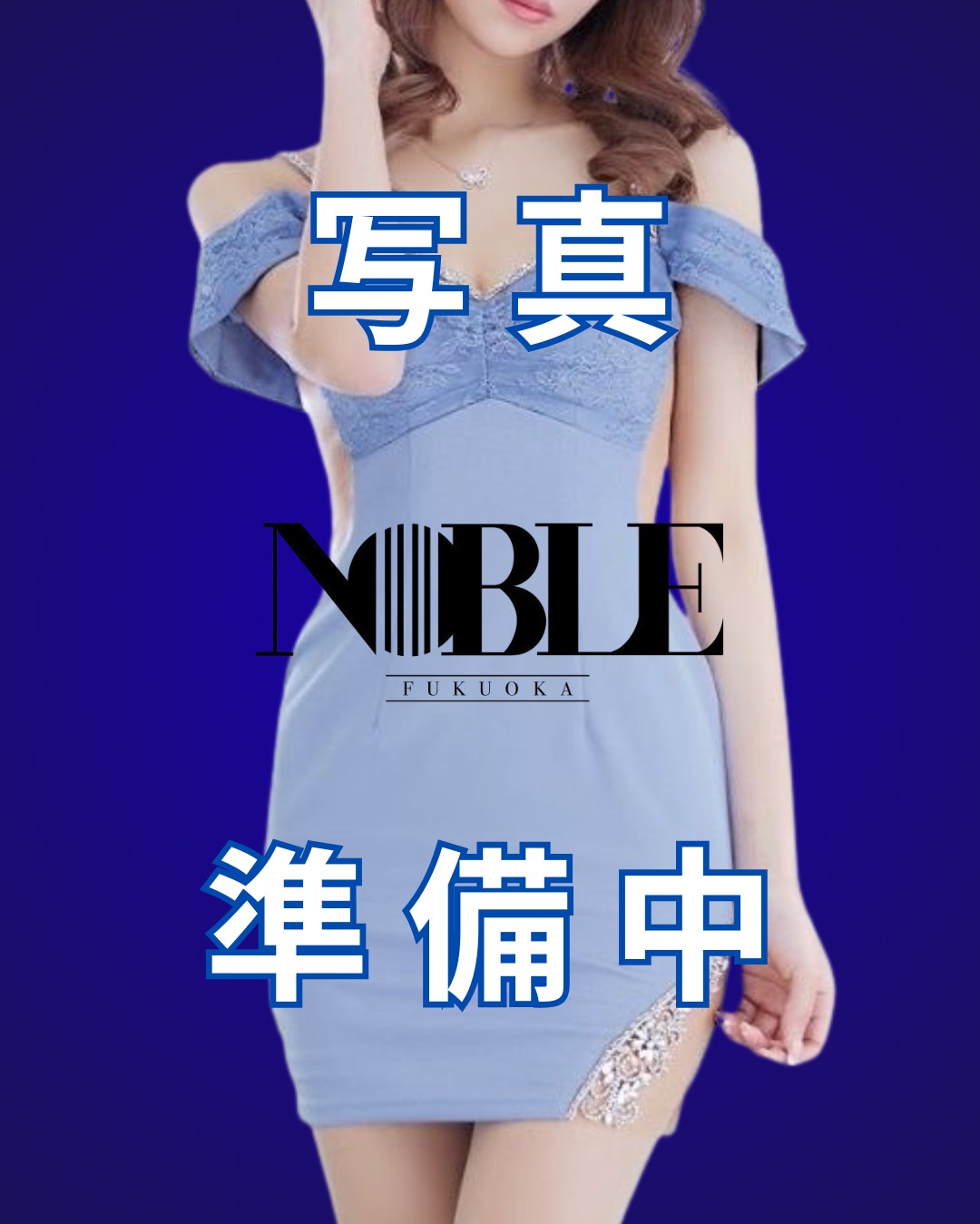福岡NOBLE（ノーブル） さき