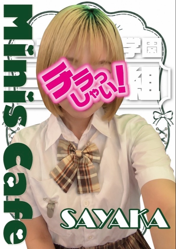 3年2組薬研堀学園 さやか 3年2組薬研堀学園