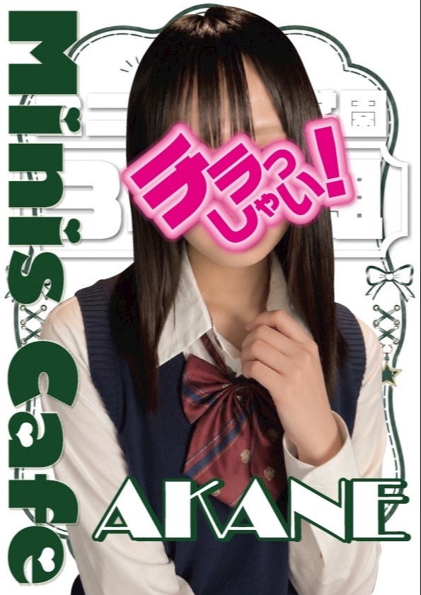 エンジェル女学園 3年2組（サンネンニクミ） あかね エンジェル女学園3年2組