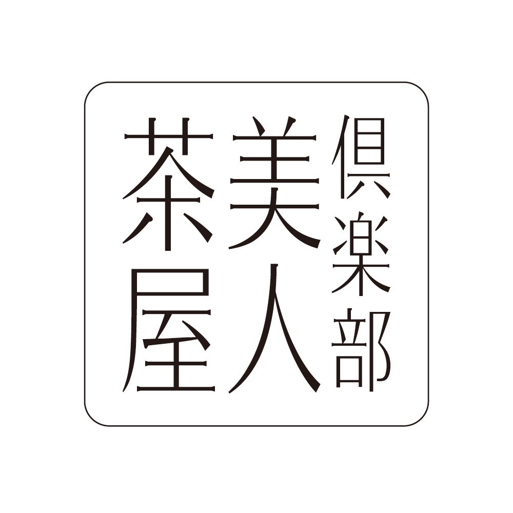 美人茶屋 新橋 (ビジンチャヤ) ゆう