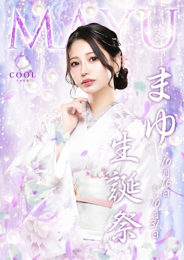 CLUB COOL（クール） 胡蝶まゆ