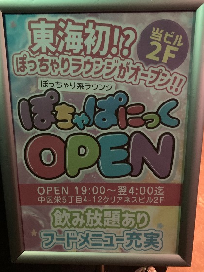 錦 【女子大】ぽちゃぱにっく ぽちゃぱにっく/公式SNS