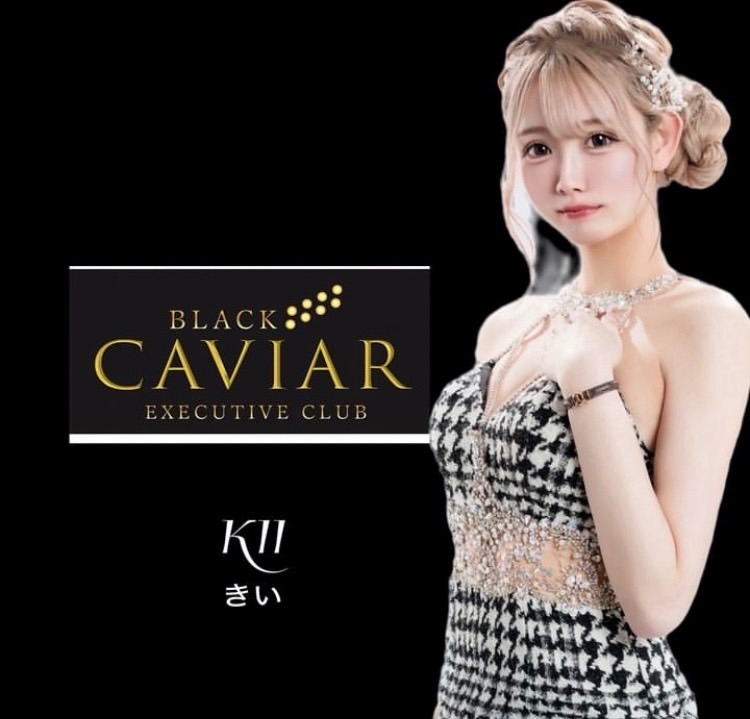 BLACK CAVIAR（ブラックキャビア） きい
