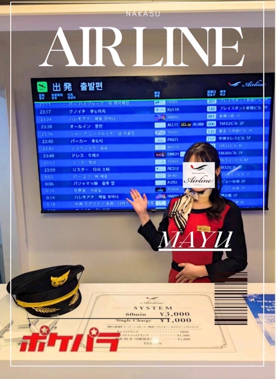 中洲エアライン本店 まゆ