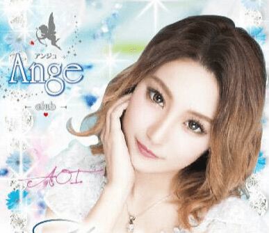 New Club Ange(アンジュ) アオイ
