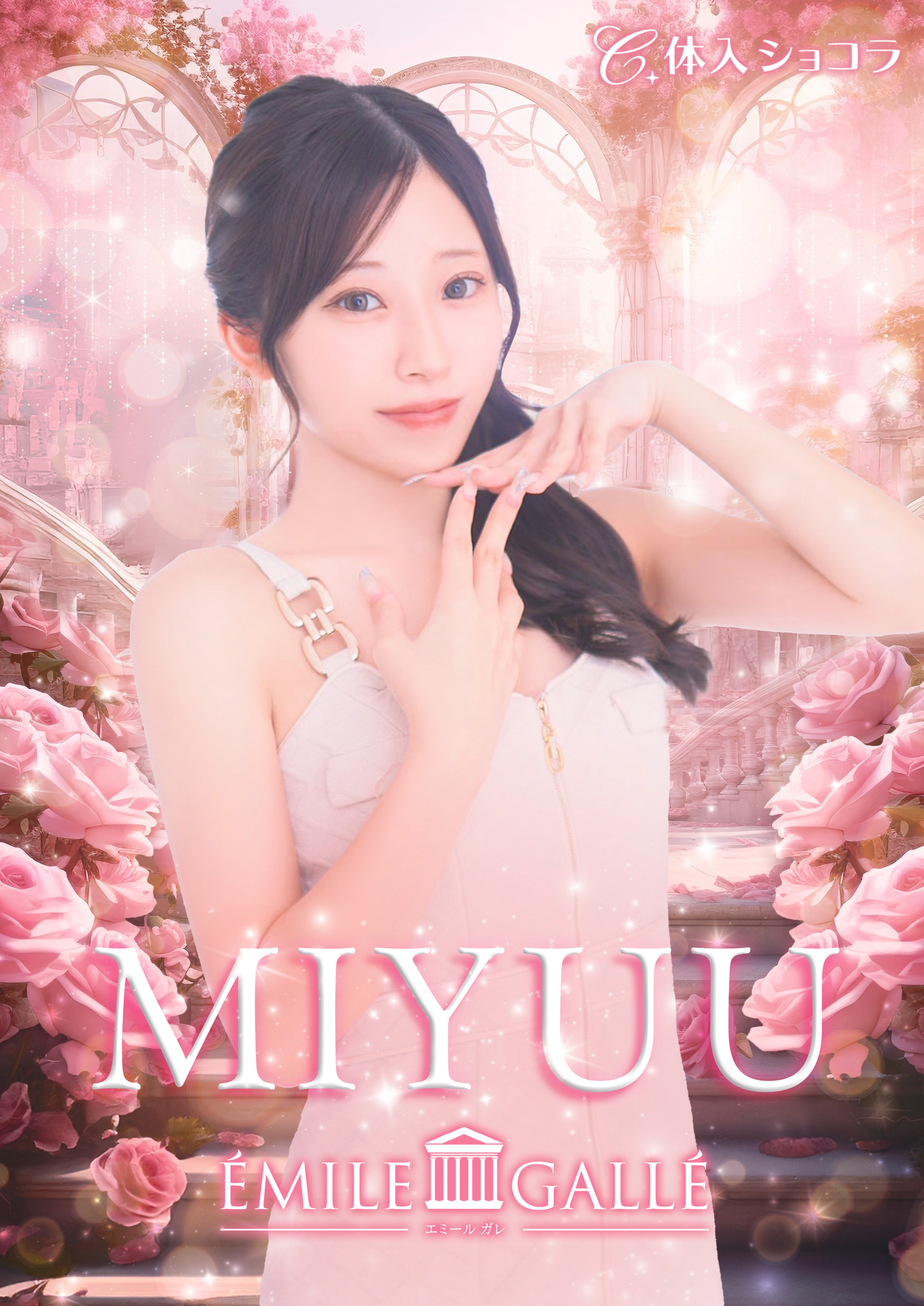 ÉMILE GALLÉ（エミール ガレ） みゆう