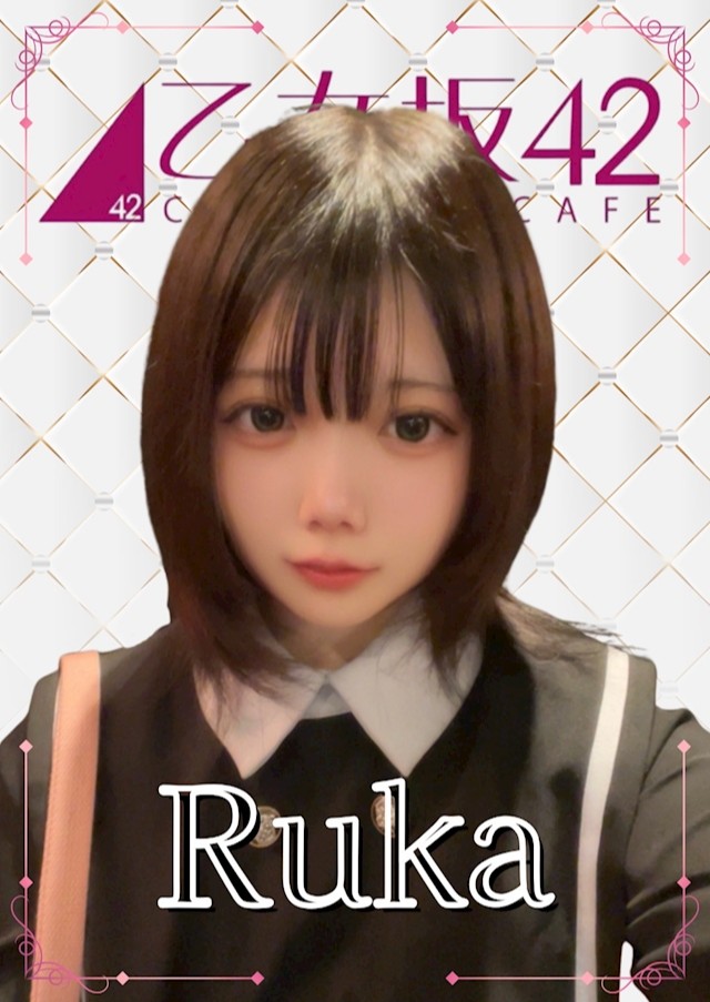 乙女坂42（オトメザカ42） るか🐼 乙女坂42
