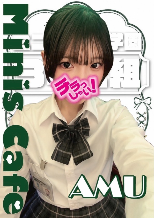3年2組薬研堀学園 あむ 3年2組薬研堀学園