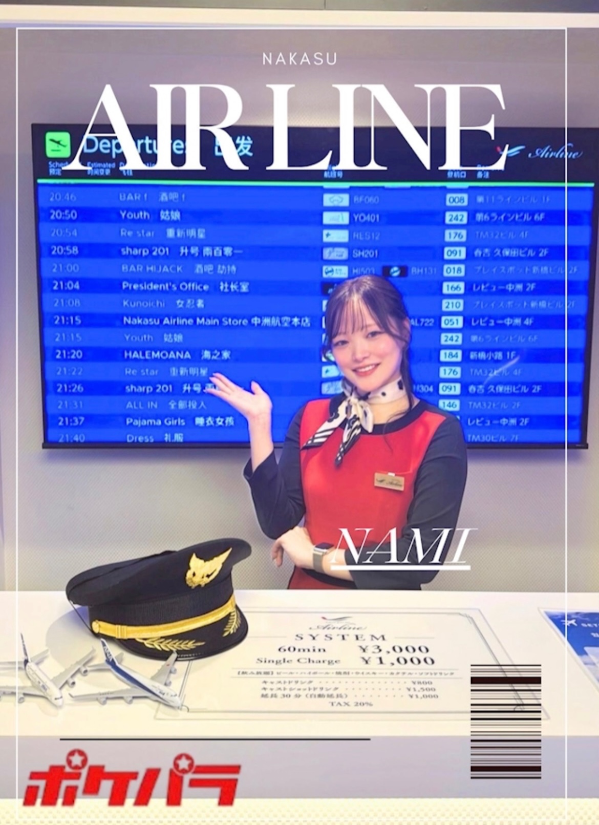 中洲エアライン本店 なみ