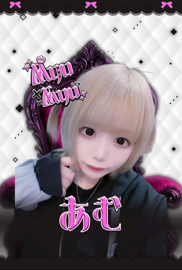 【朝・昼・夜】Myu Myu（ミュウミュウ） あむ