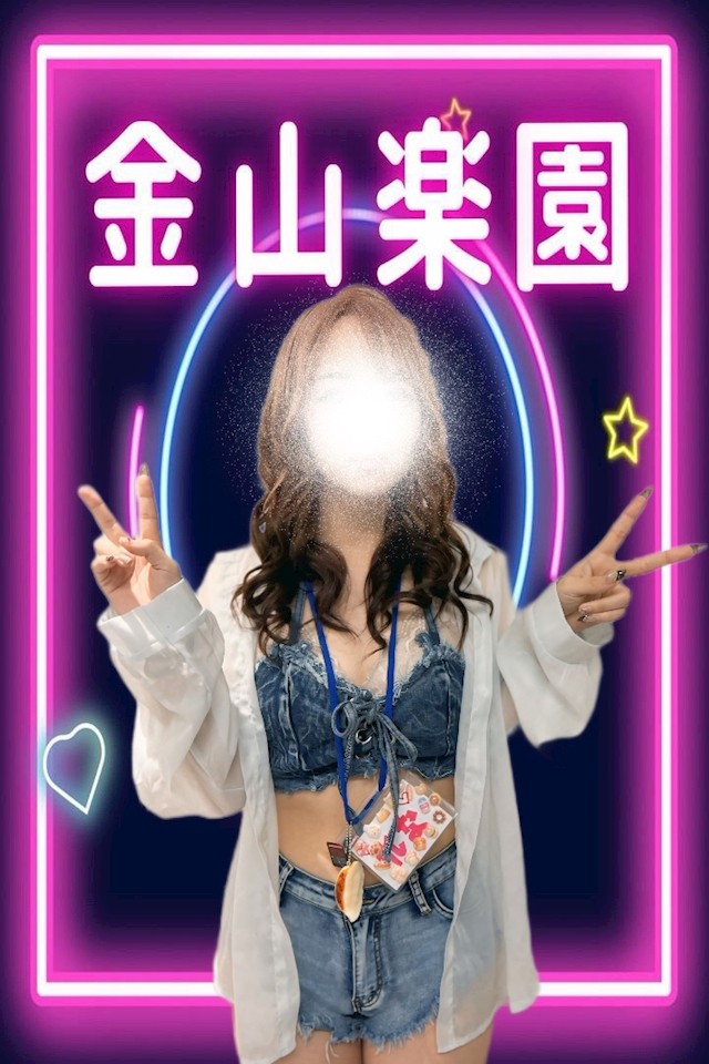金山楽園 れな