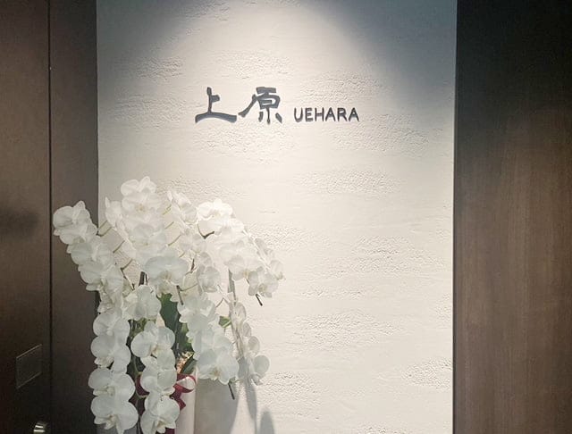 【松山】クラブ上原