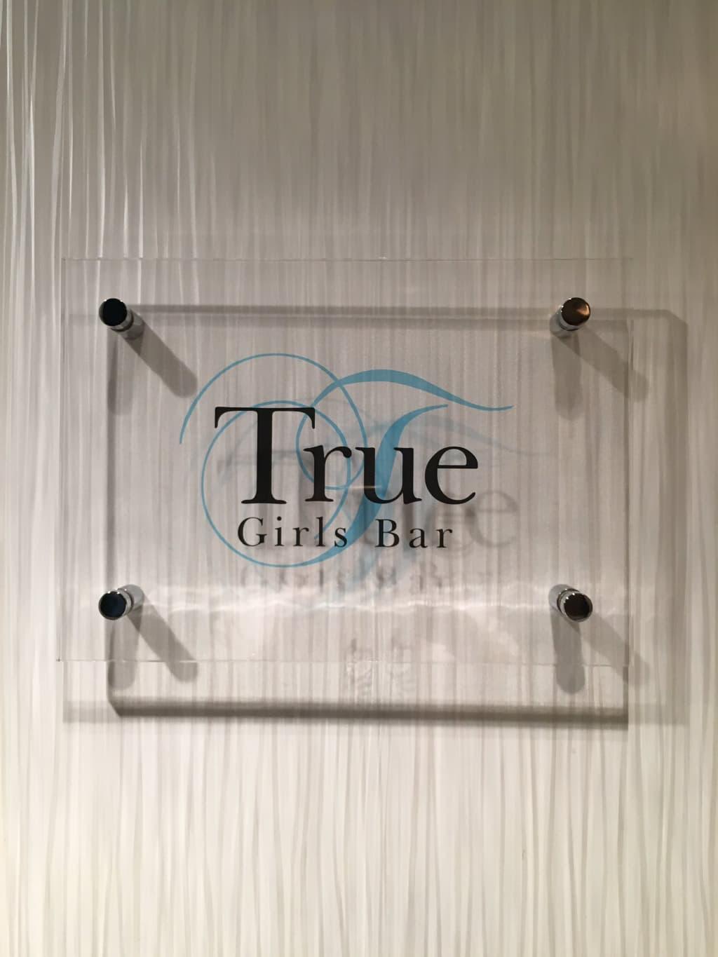 ガールズバーTrue