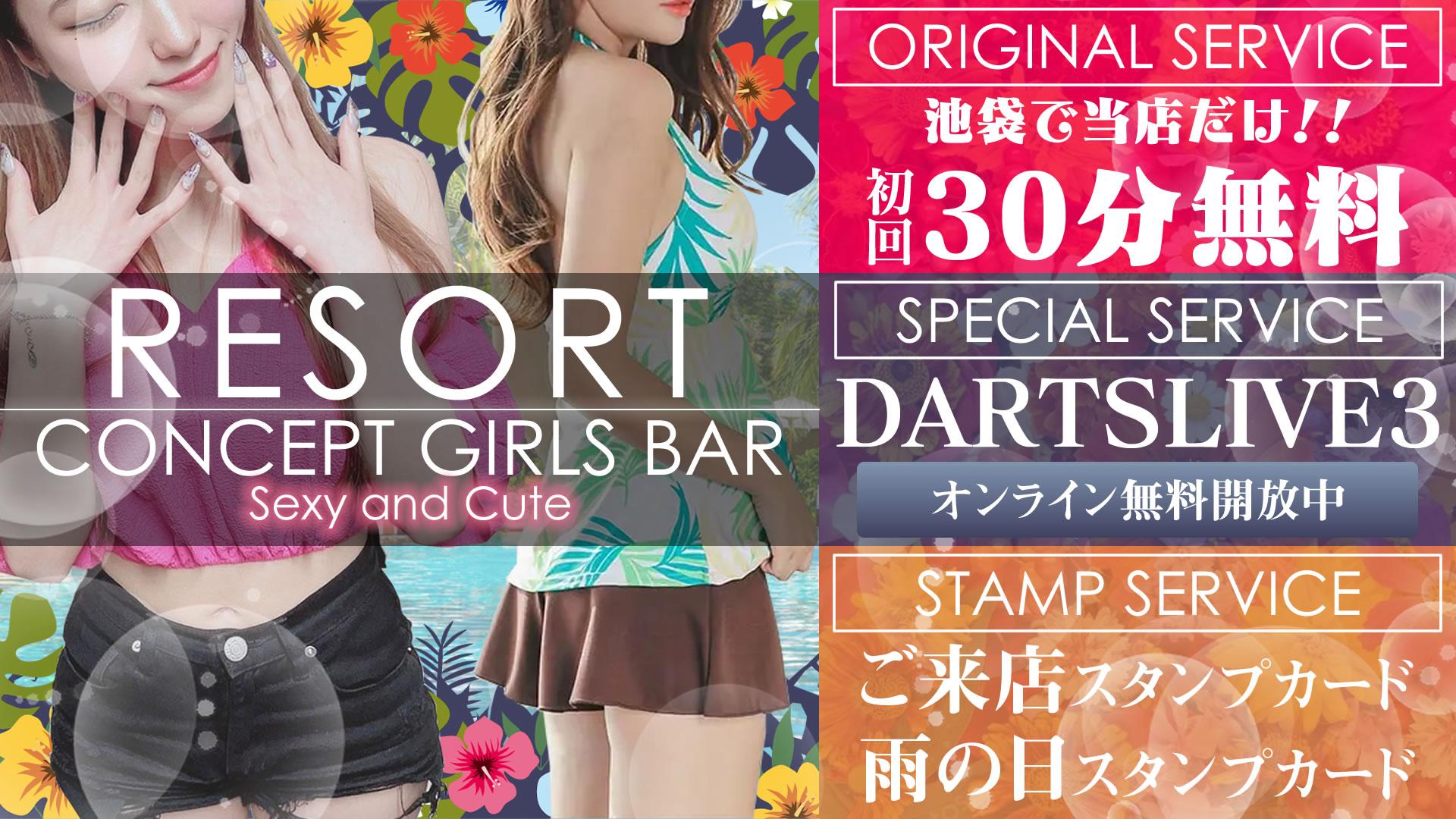 【初回30分無料】高級リゾートがコンセプト