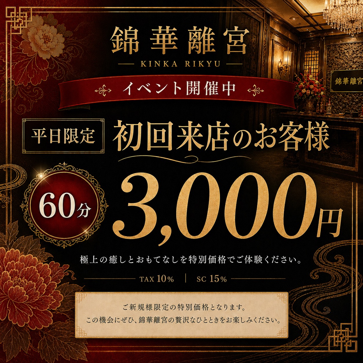 平日初回限定！