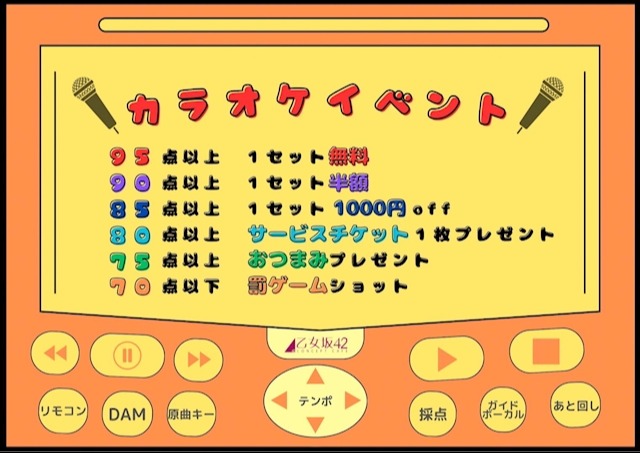 🎶🎤カラオケイベント🎤🎶