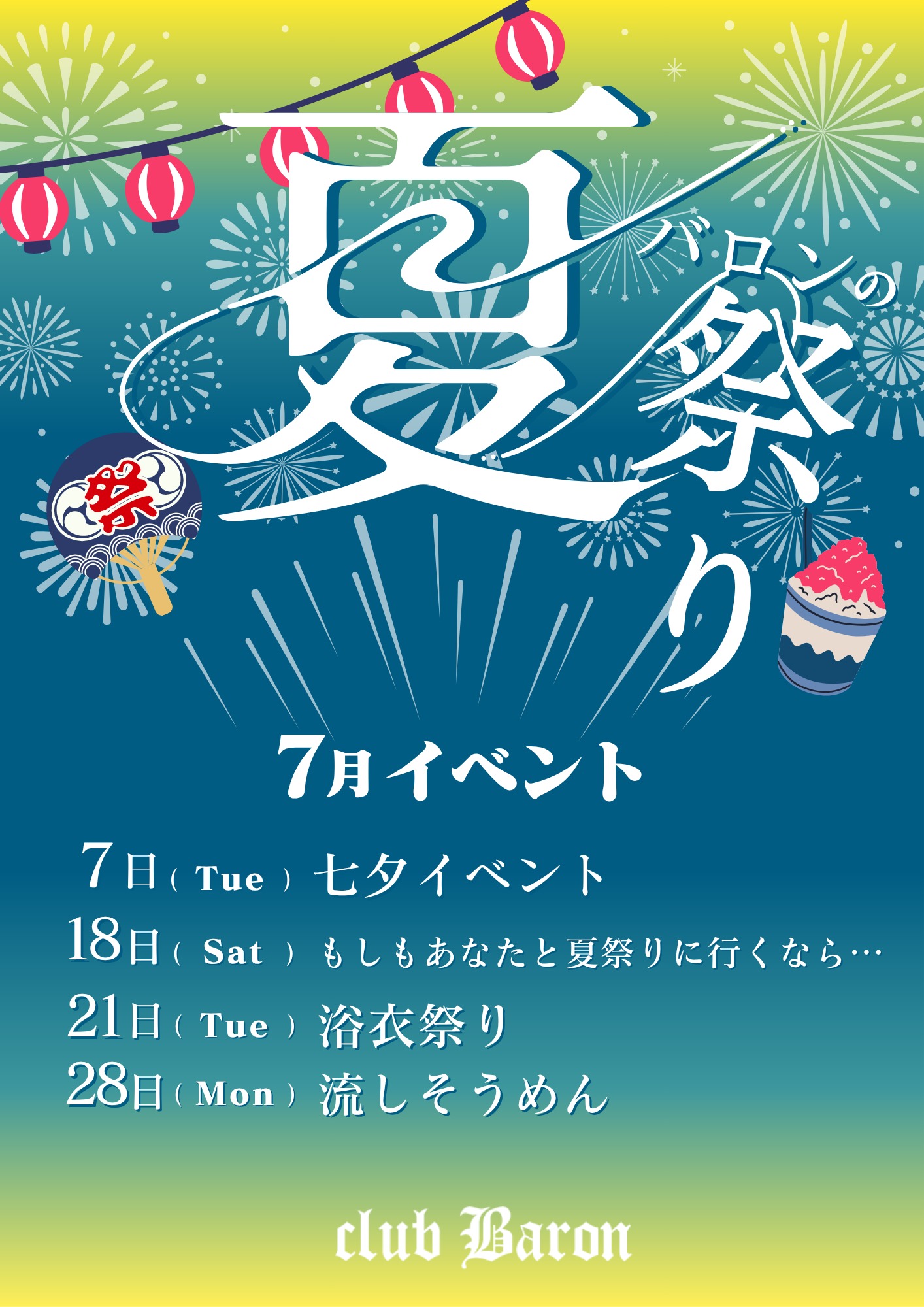 7月イベント