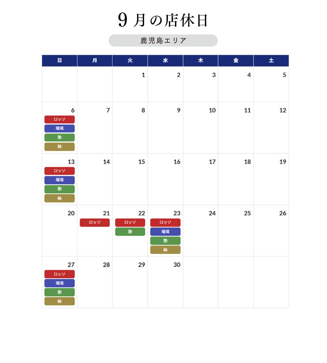 CLUB　紬【9月店休日のご案内】