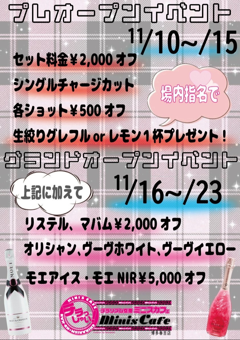 📢11月10日~11月23日オープン記念イベント開催🎊✨