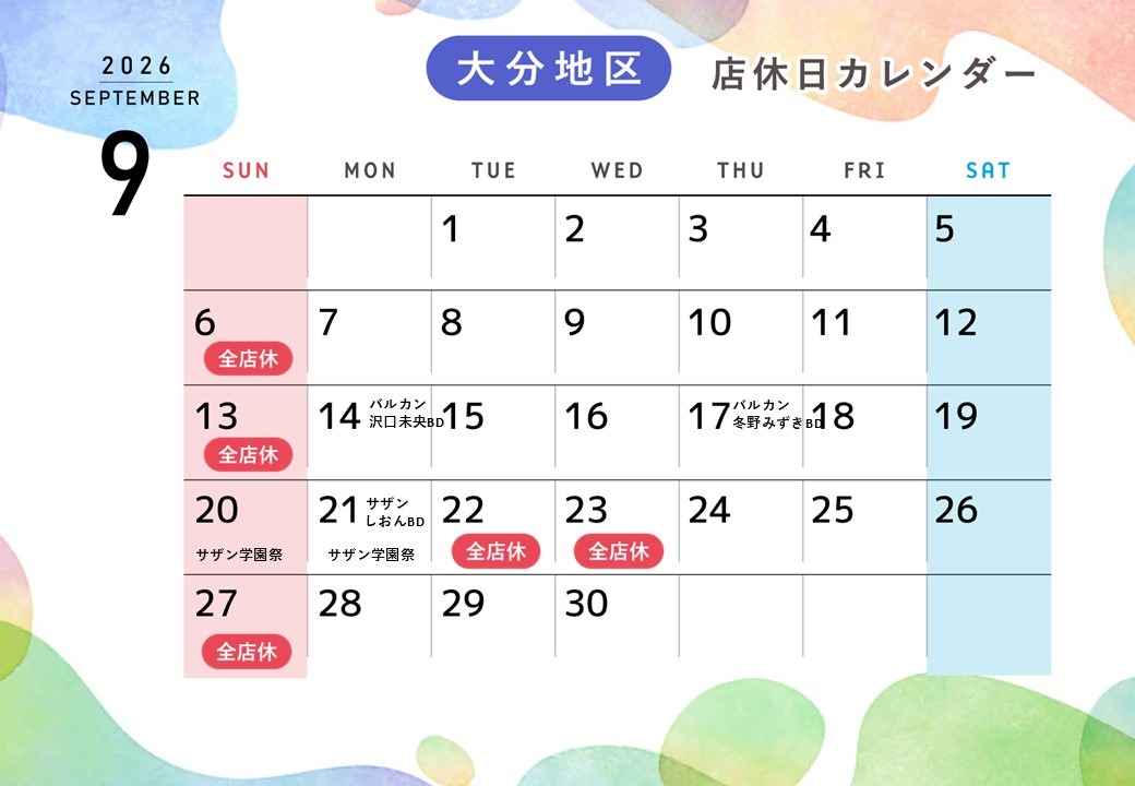 9月の店休日とお知らせ