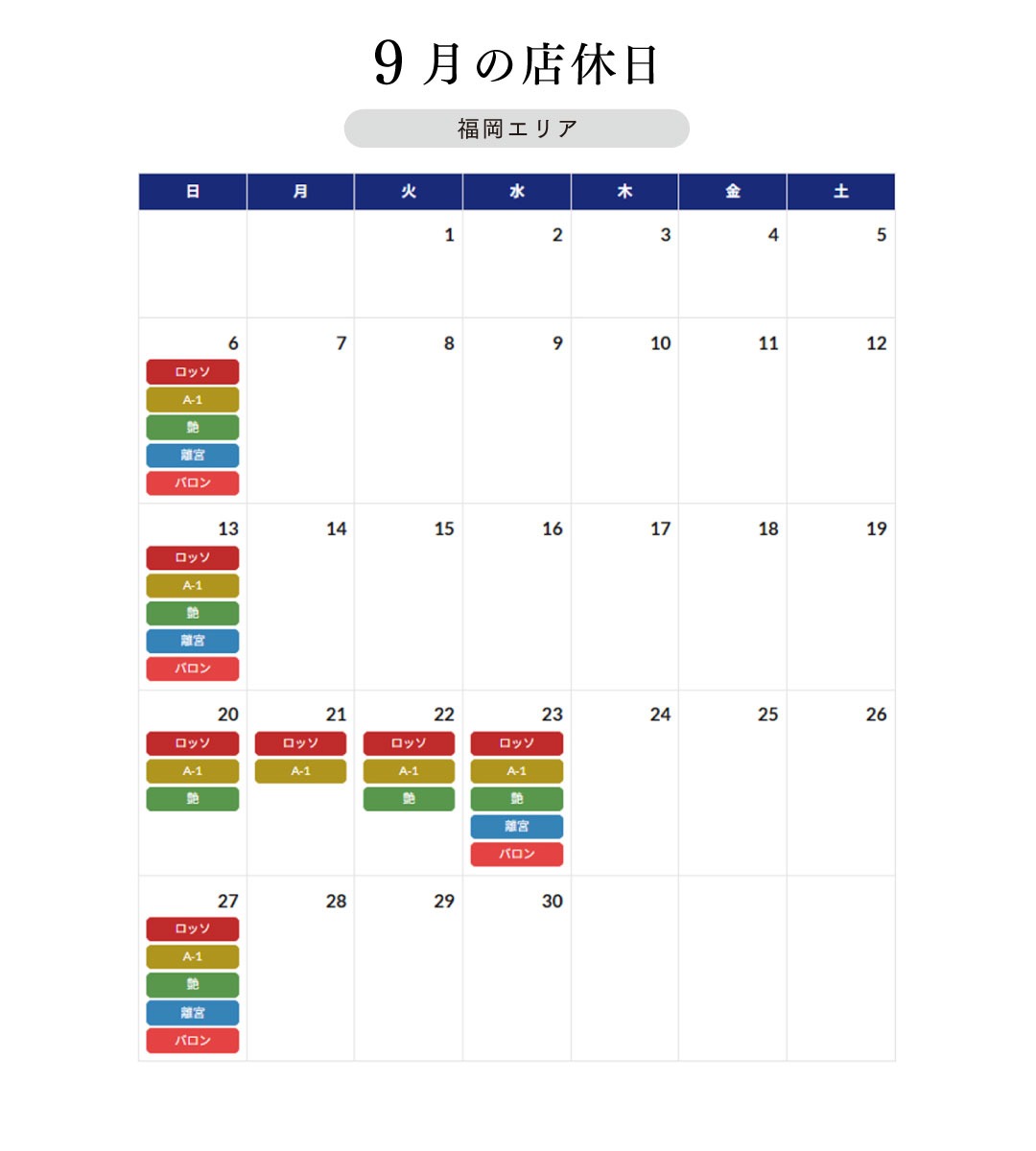 club Rosso　9月店休日