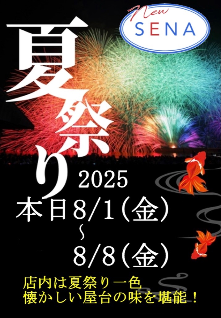 夏祭り開催🍉
