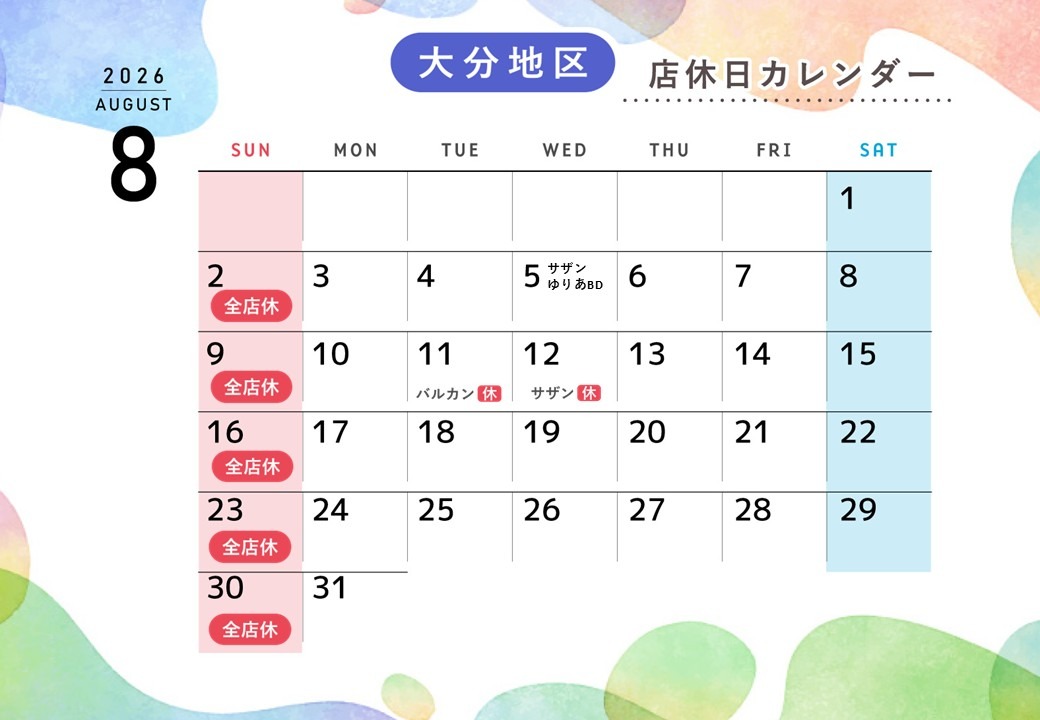 8月の店休日とお知らせ