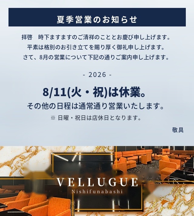 夏季営業日のお知らせ