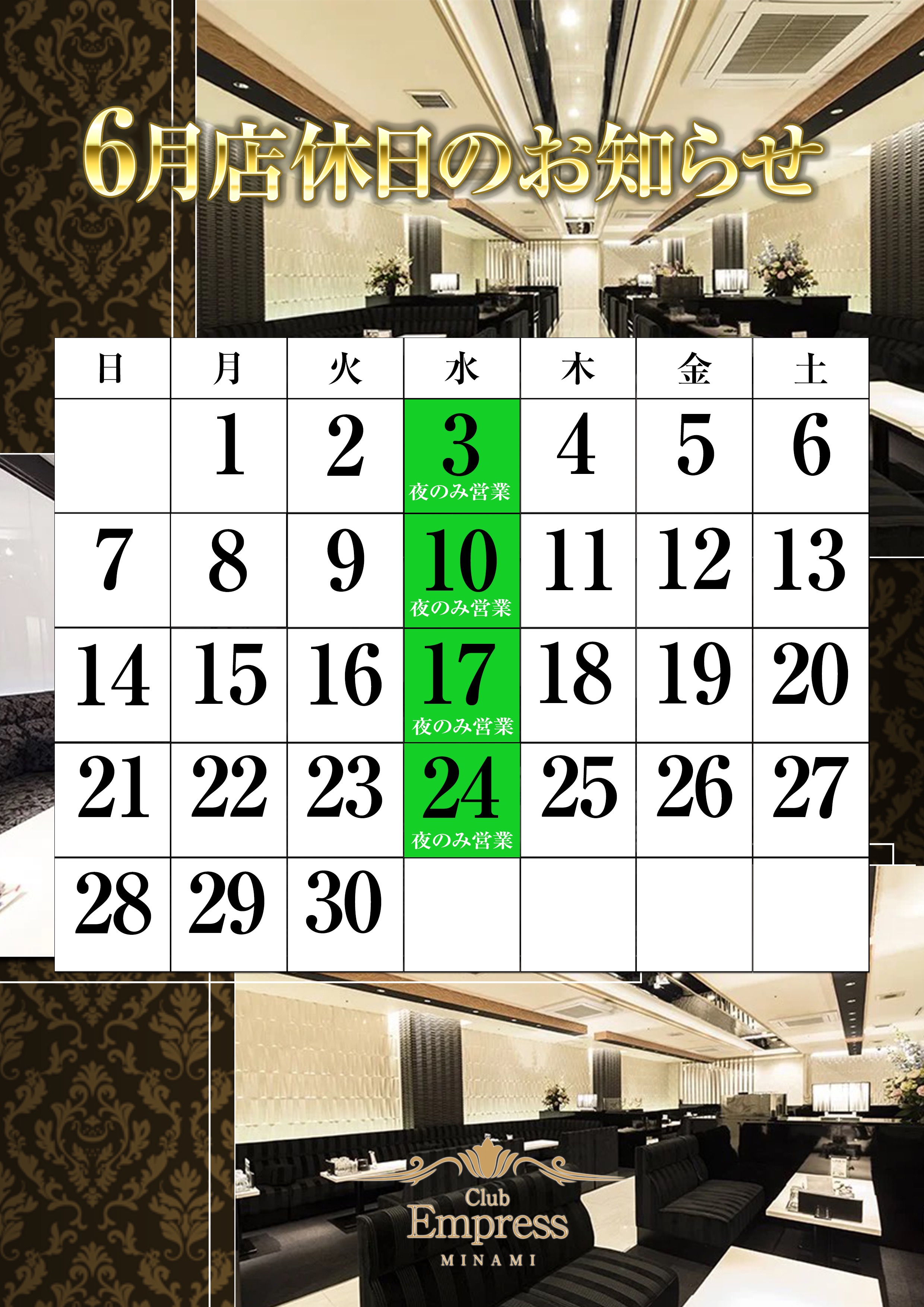 6月店休日のお知らせ‼️
