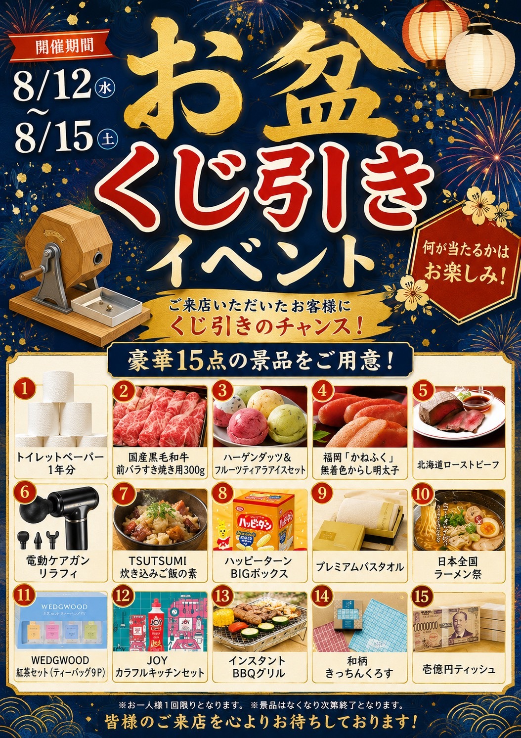 お盆くじ引きイベント