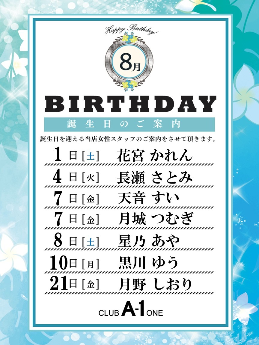 CLUB A-1熊本　８月誕生日のご案内