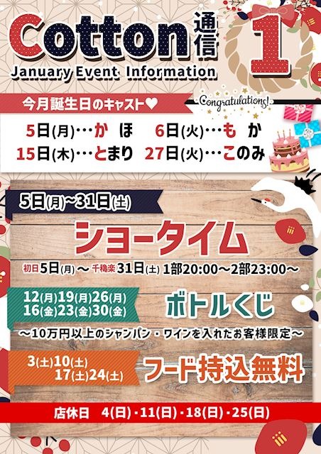 1月イベント