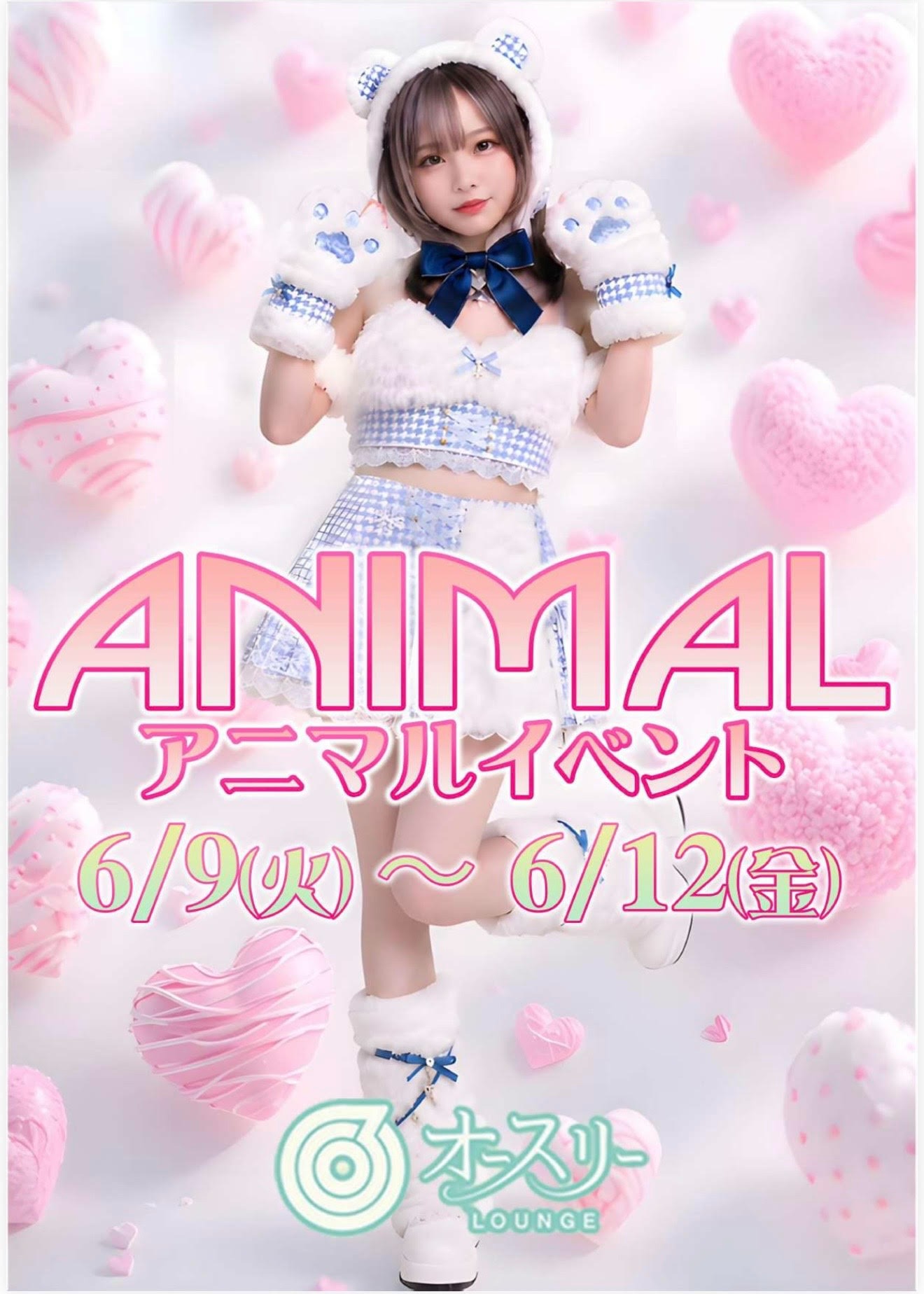 アニマルイベント開催