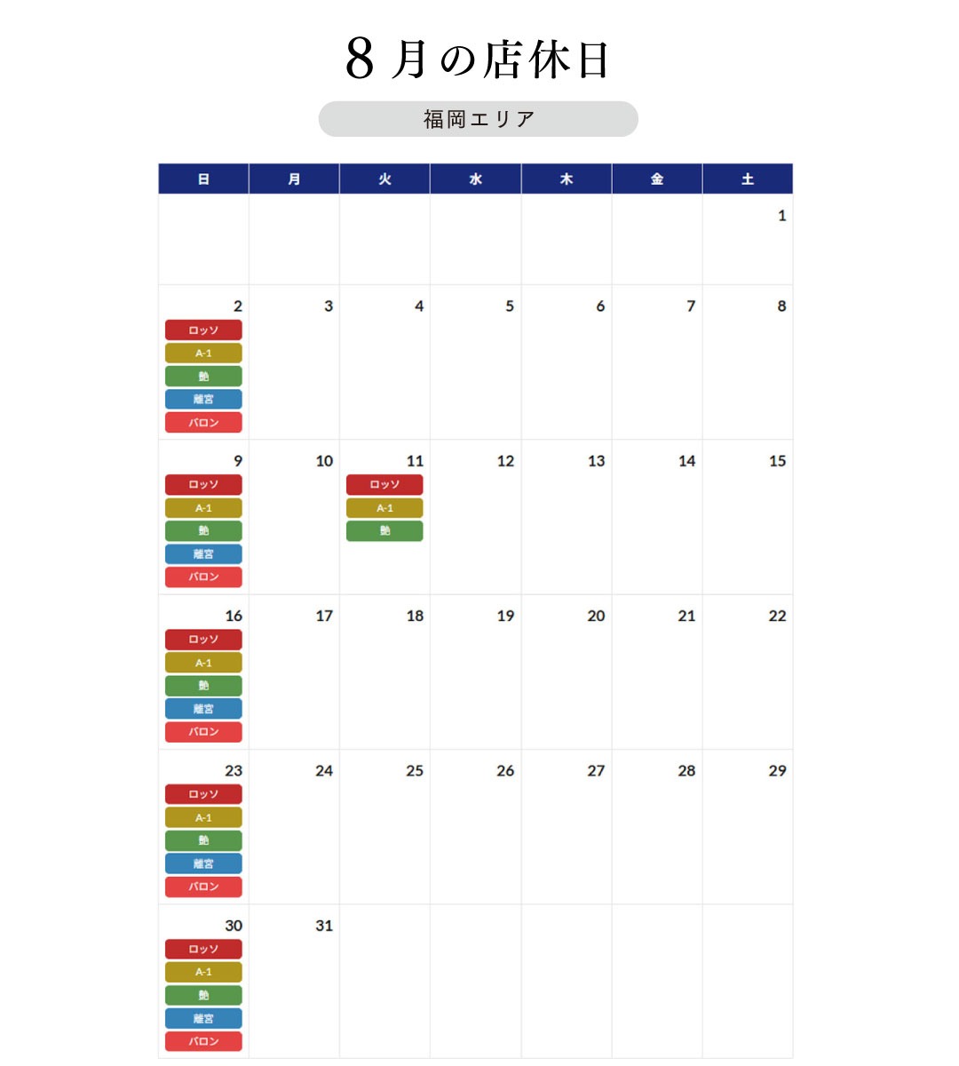 倶楽部 艶　8月店休日
