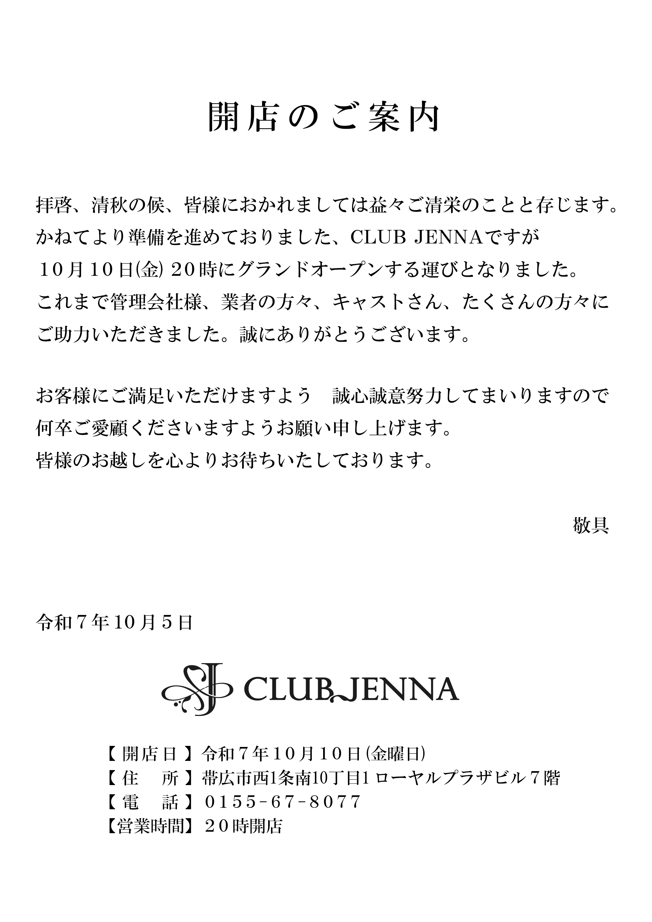 10月10日 20時より
「CLUB JENNA」GRAND OPEN！