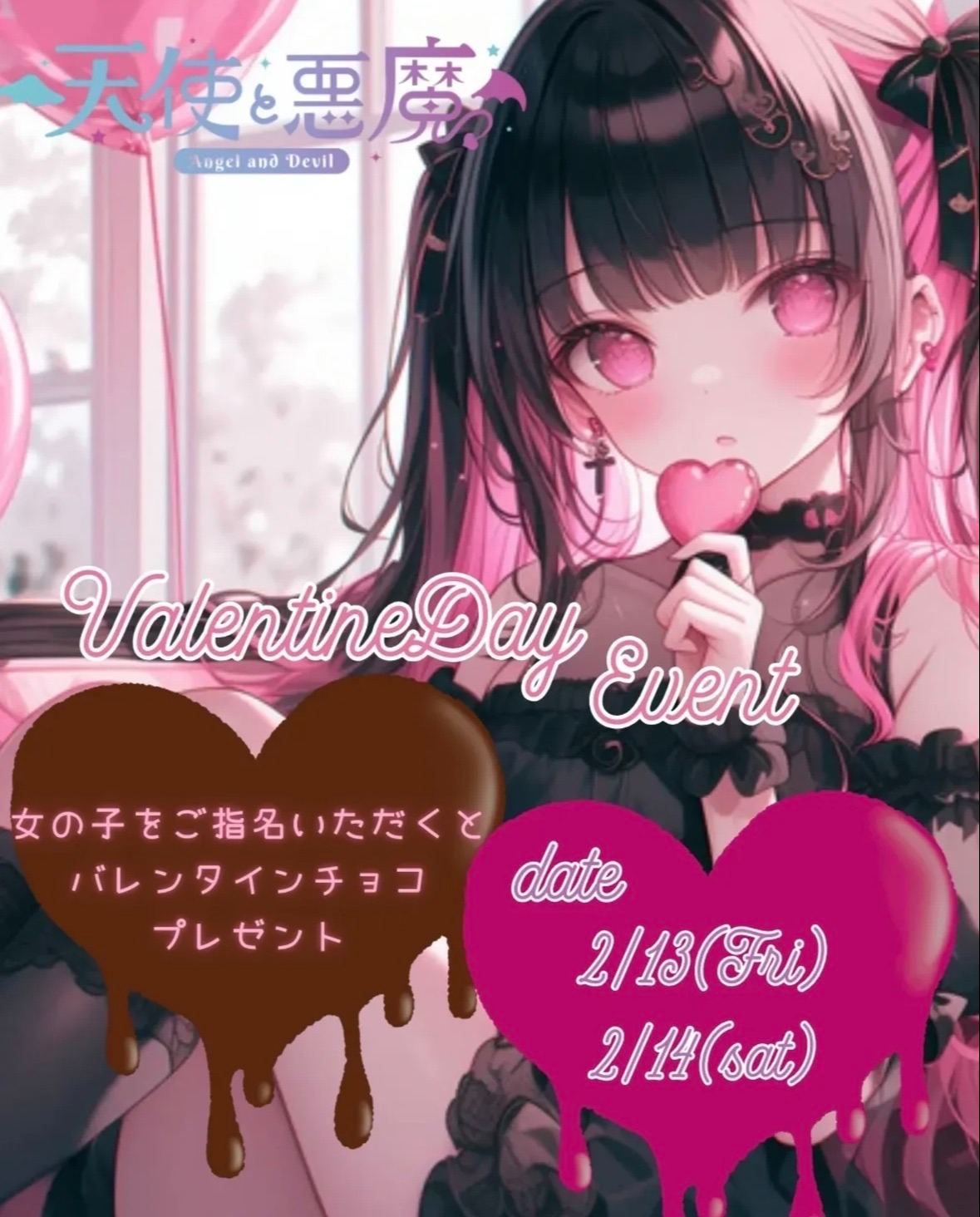 💖バレンタインイベント💖