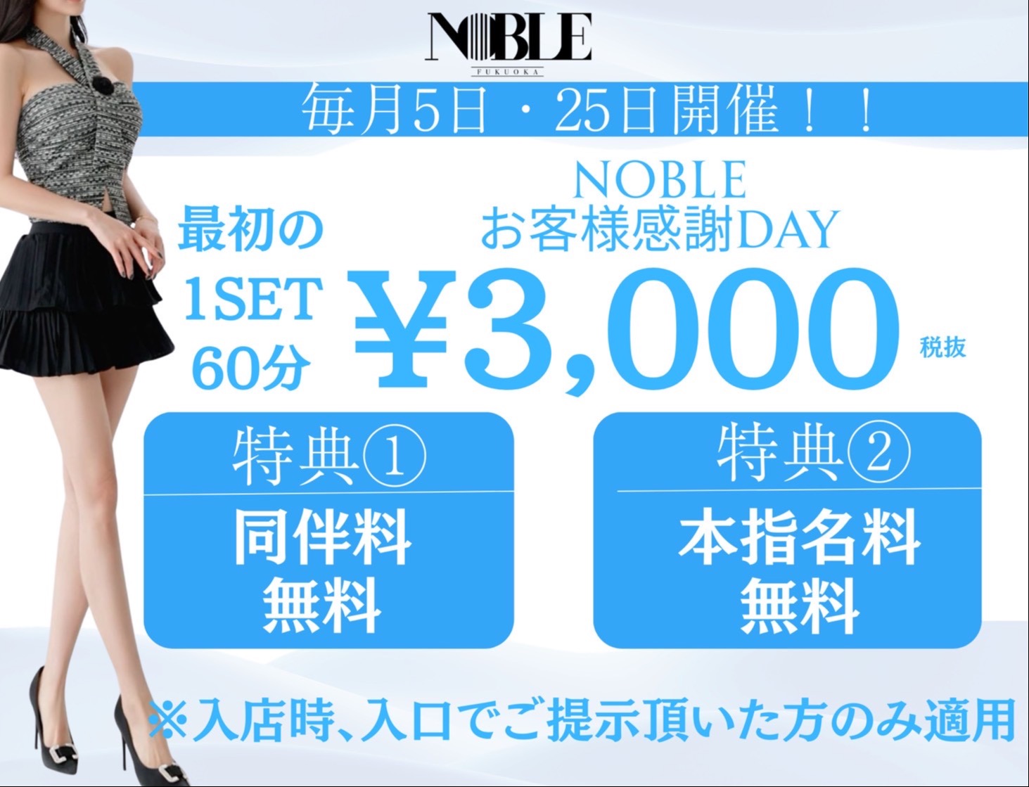 ノーブル感謝DAY