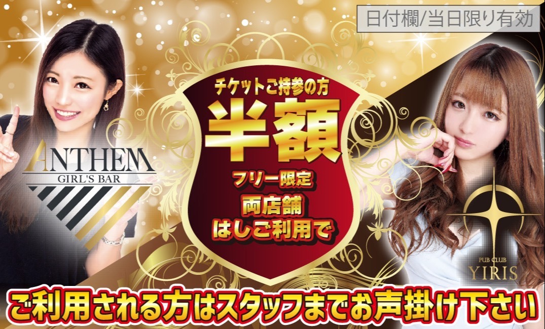 ＼両店舗はしご利用された方限定／チケットご提示でセット料金半額♪お得に楽しむチャンス！