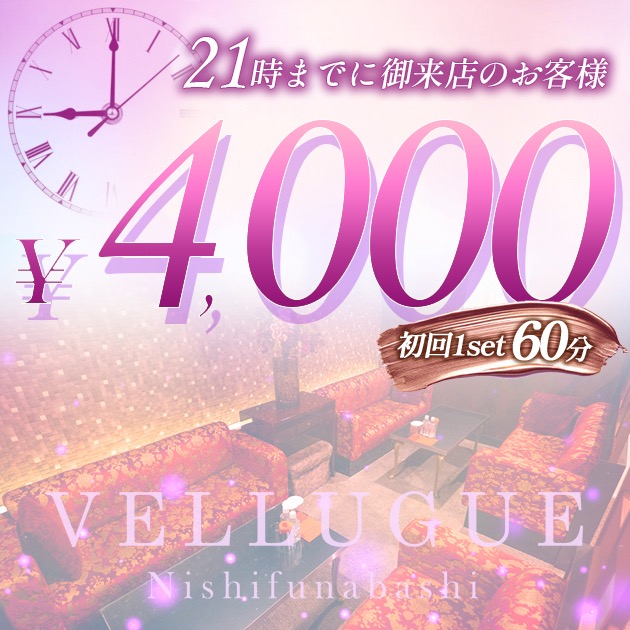 21時までに御来店【初回1set60分4000円】