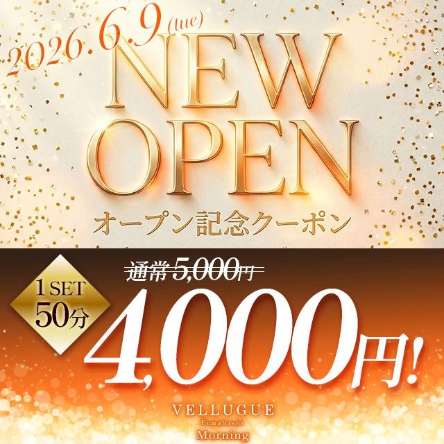 ㊗6/9オープン🎉特別価格✨初回1セット50分4,000円💰