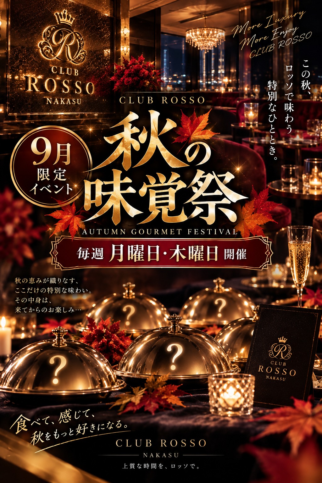 秋の味覚祭り