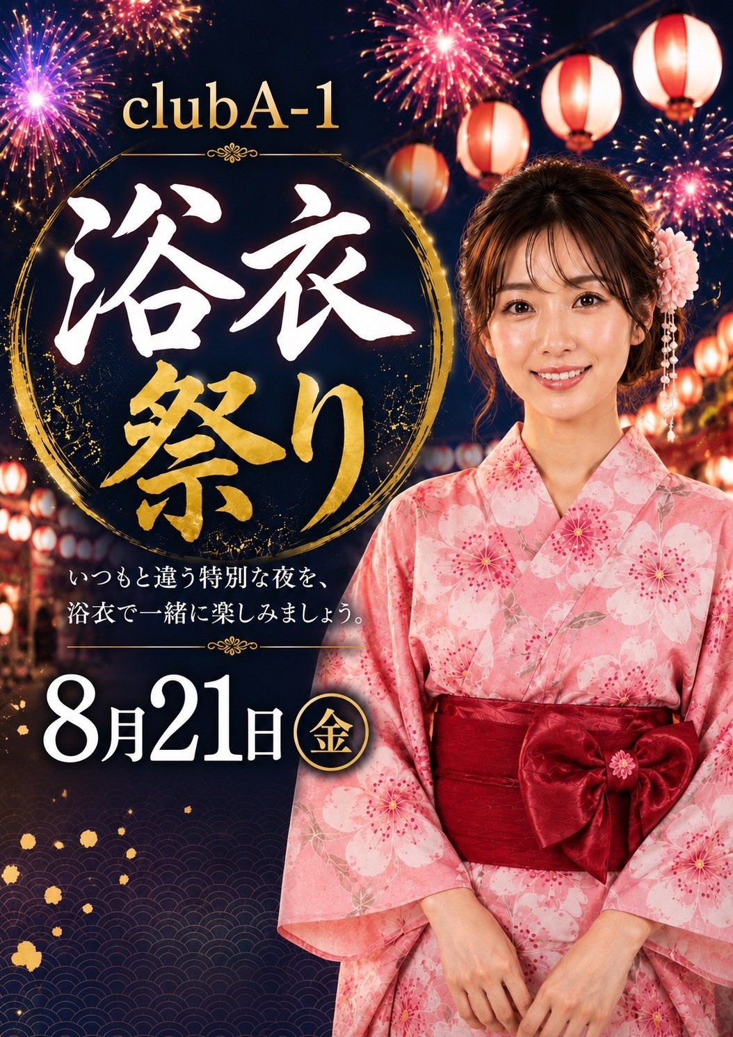 CLUB A-1熊本　★ゆかた祭りのお知らせ★