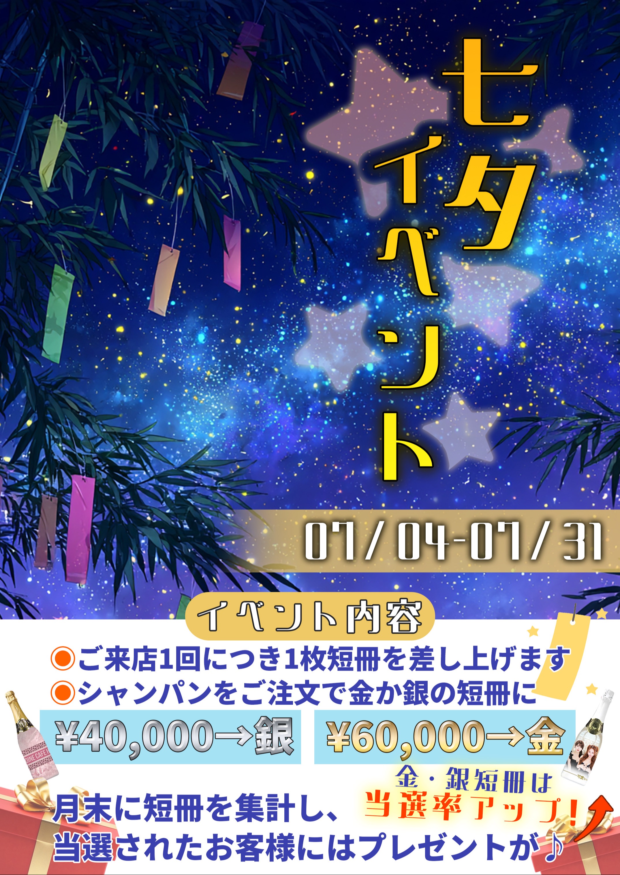 七夕イベント🎋✨️