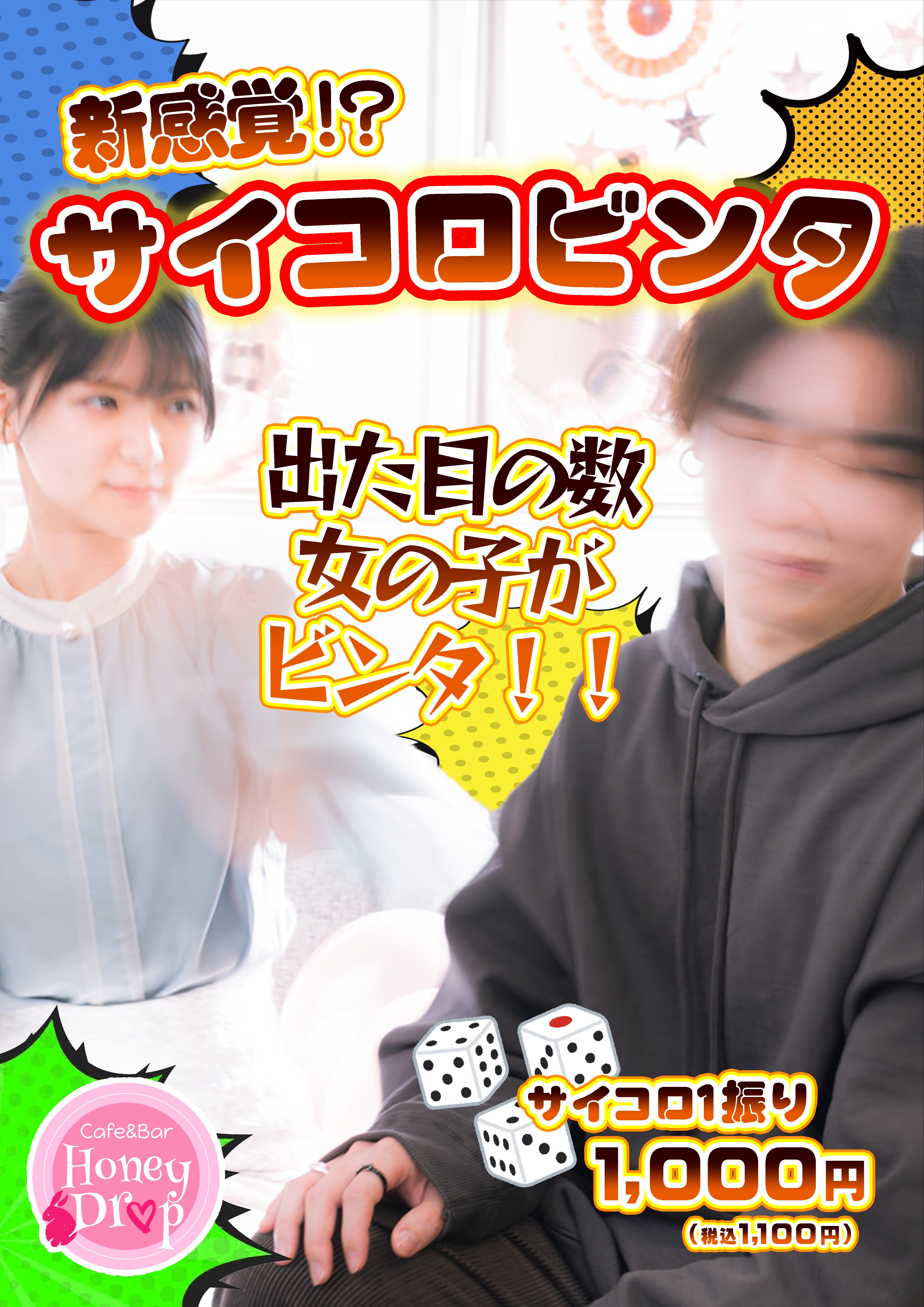 🖐️🎲サイコロビンタ🎲🖐️