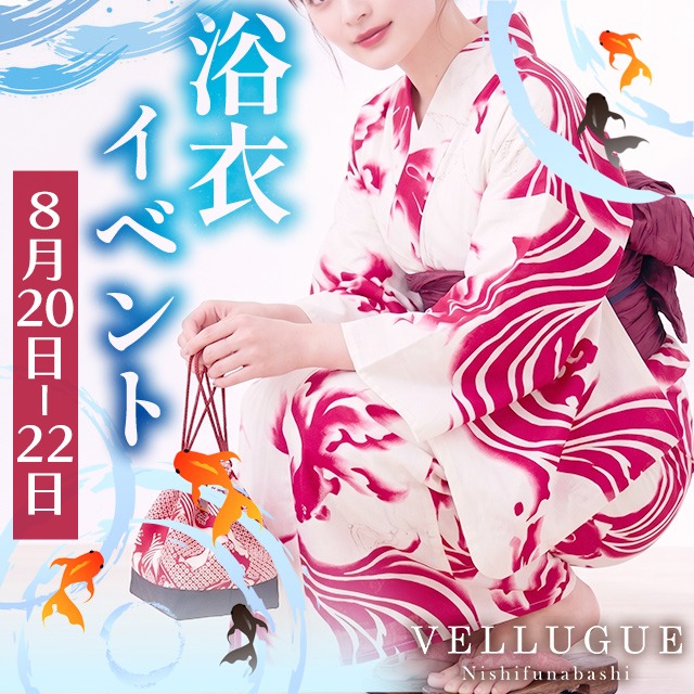 【8/20〜22浴衣イベント】浴衣で涼む夏の3日間♪