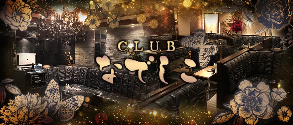 CLUBなでしこ