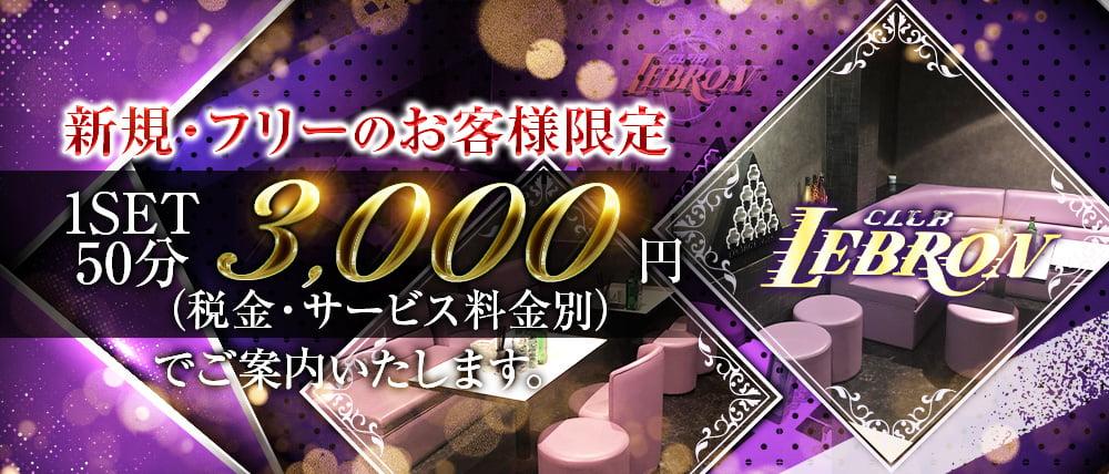 CLUB LEBRON (レブロン)
