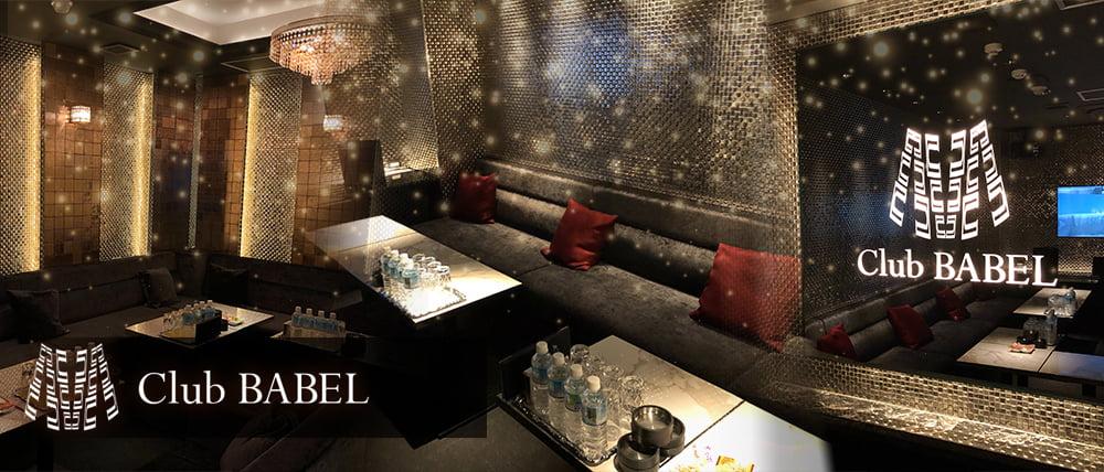 Club BABEL(バベル)