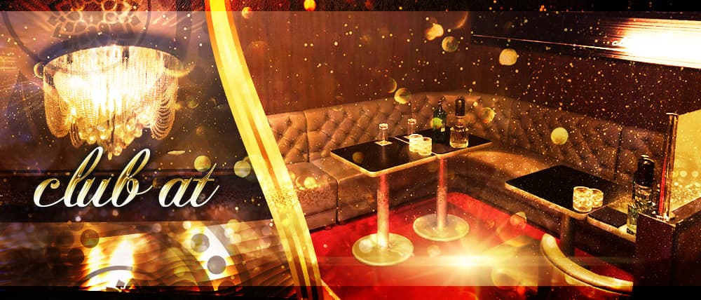 club at(アット)