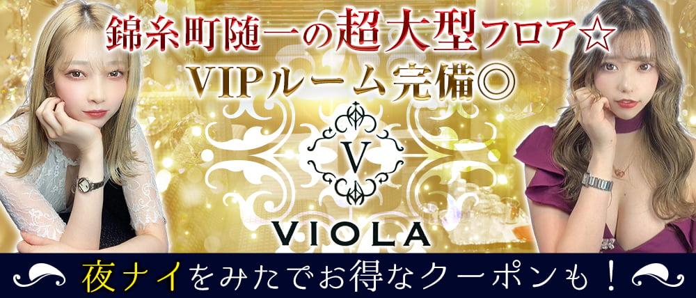 VIOLA(ヴィオラ) (錦糸町キャバクラ) - メイン画像